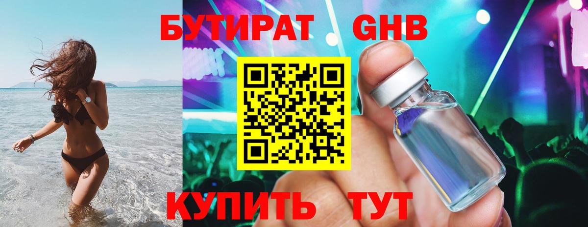 Бутират вода Мурино