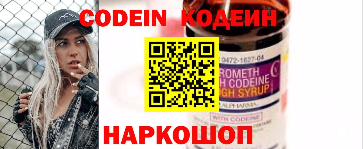 Codein Purple Drank Мурино