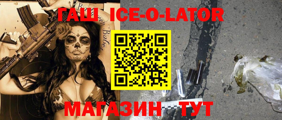 ГАШИШ ice o lator  Вход с VPN  Гашиш ice o lator  цена наркотик  Мурино 