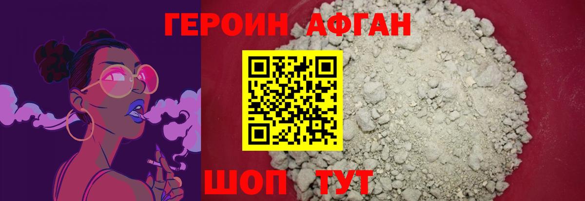 Героин афганец  Вход с VPN  Мурино 