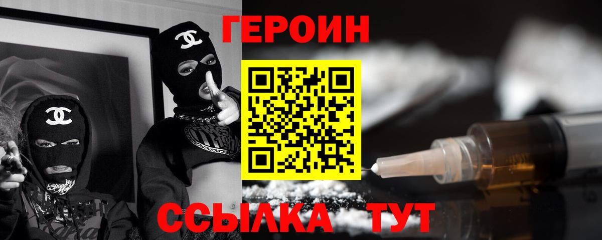 Героин Heroin Мурино