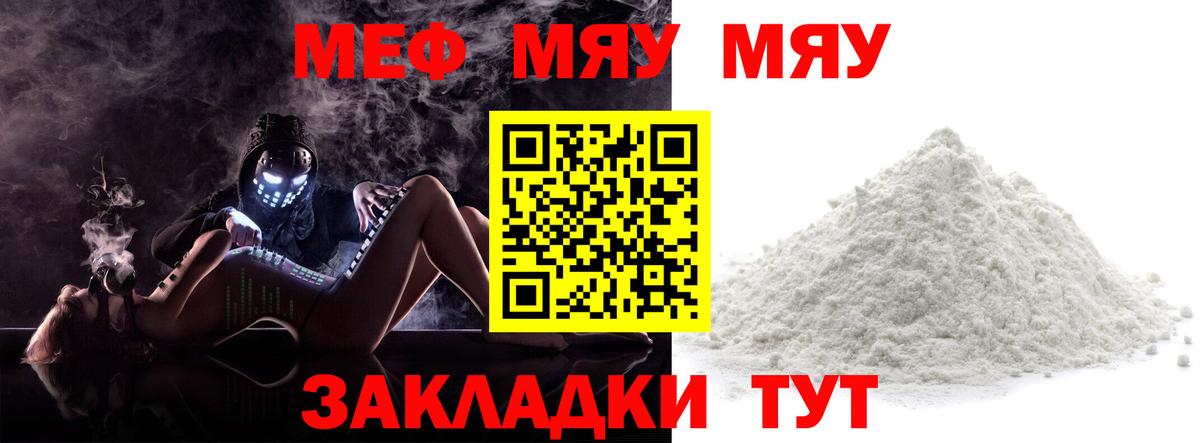 Меф мяу мяу Мурино