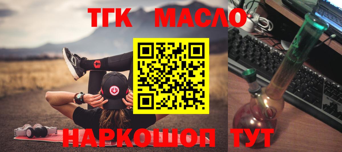 ТГК гашишное масло Мурино